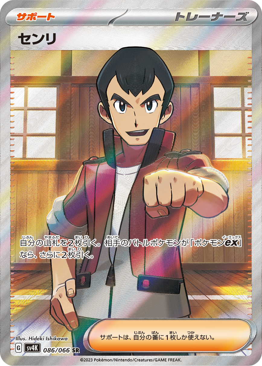 センリ[086/066][SR][SV4K]