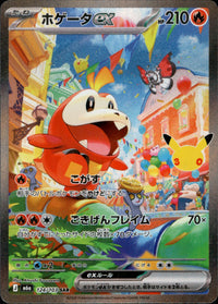 ホゲータex[124/103][SAR][M6a]