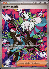 ホミカの演奏[119/083][SAR][M4]