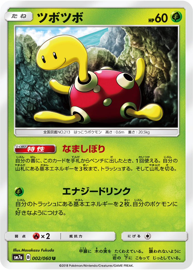 ツボツボ[002/060][U][SM7a]