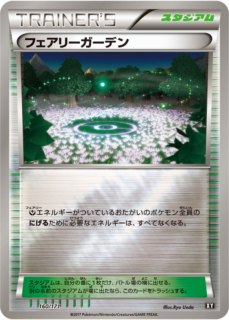 フェアリーガーデン[160/171][-][XY]