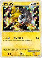 ライコウ[061/L-P][-][L-P]