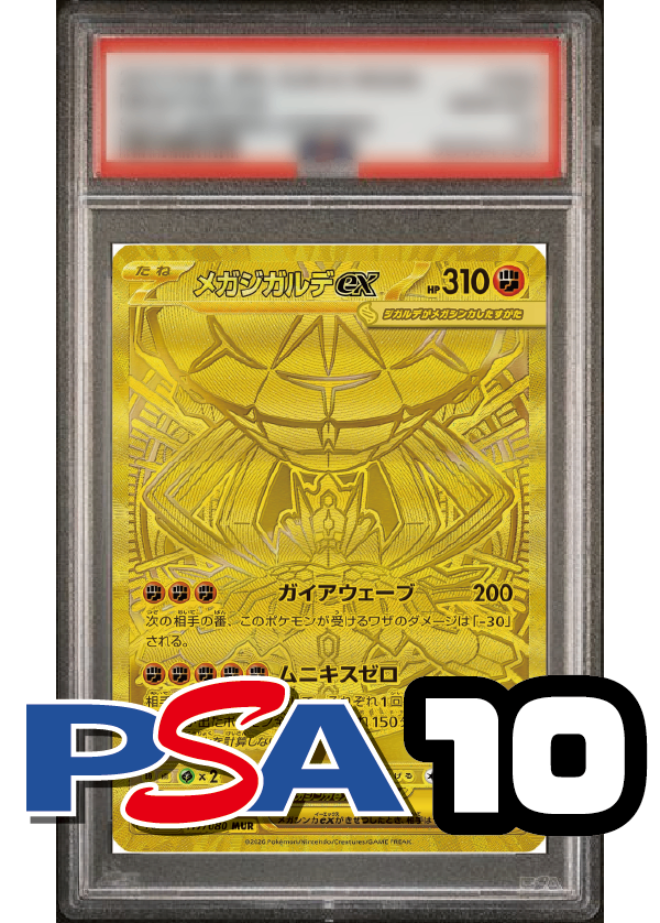 【PSA10鑑定品】メガジガルデex[117/080][MUR][M3]