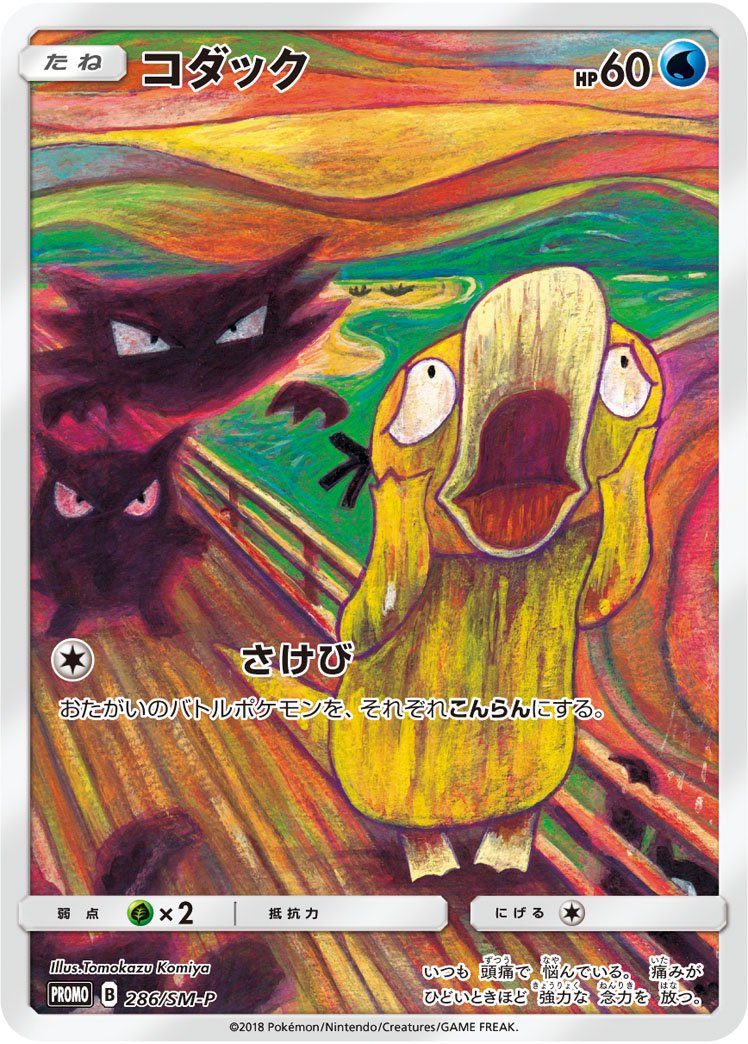 コダック(フルアート)(未開封)[286/SM-P][P][プロモ]