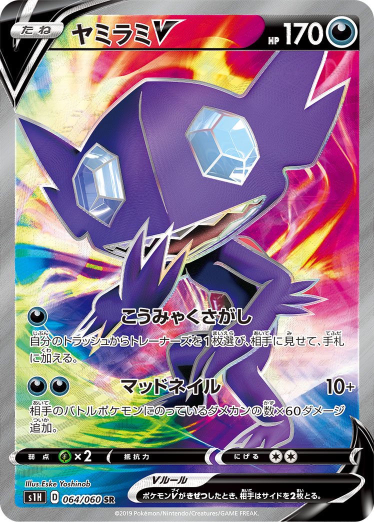 ヤミラミV[064/060][SR][S1H]