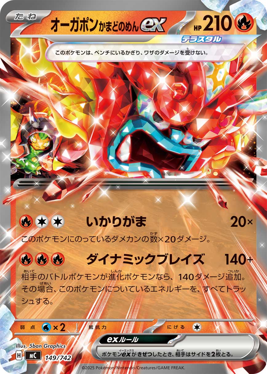 オーガポンかまどのめんex(ノーマル仕様)[149/742][-][MC]