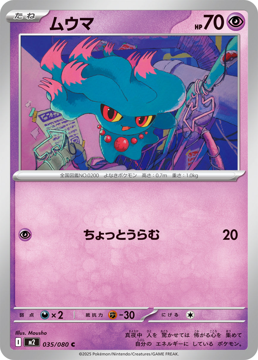 ムウマ[035/080][C][M2]