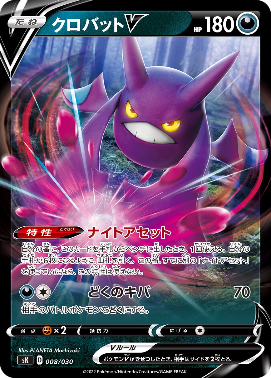 クロバットV[008/030][-][SK]