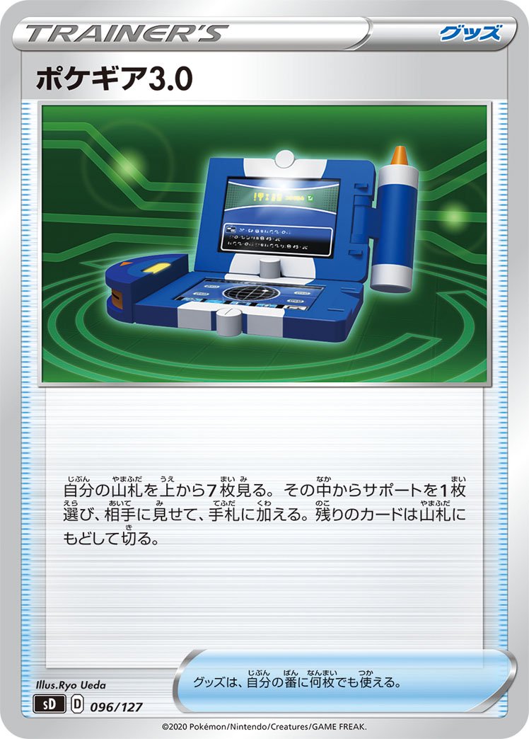 ポケギア3.0[096/127][-][SD]