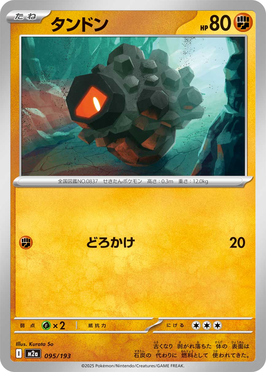 タンドン[095/193][-][M2a]