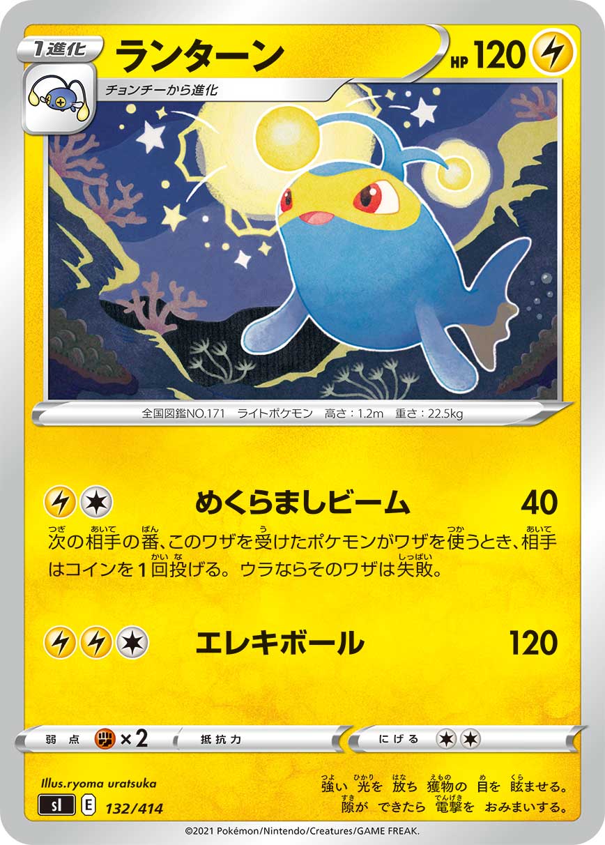 ランターン[132/414][-][SI]