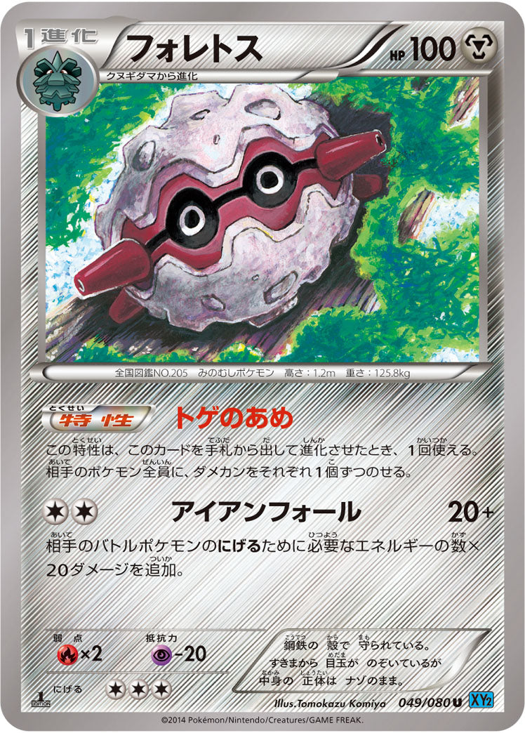 フォレトス[049/080][U][XY2]
