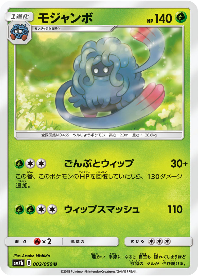 モジャンボ[002/050][U][SM7b]