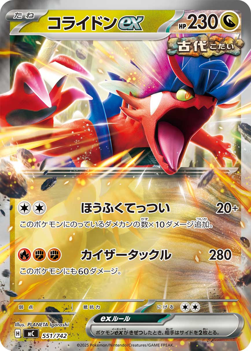 コライドンex(ミラー仕様)[551/742][-][MC]