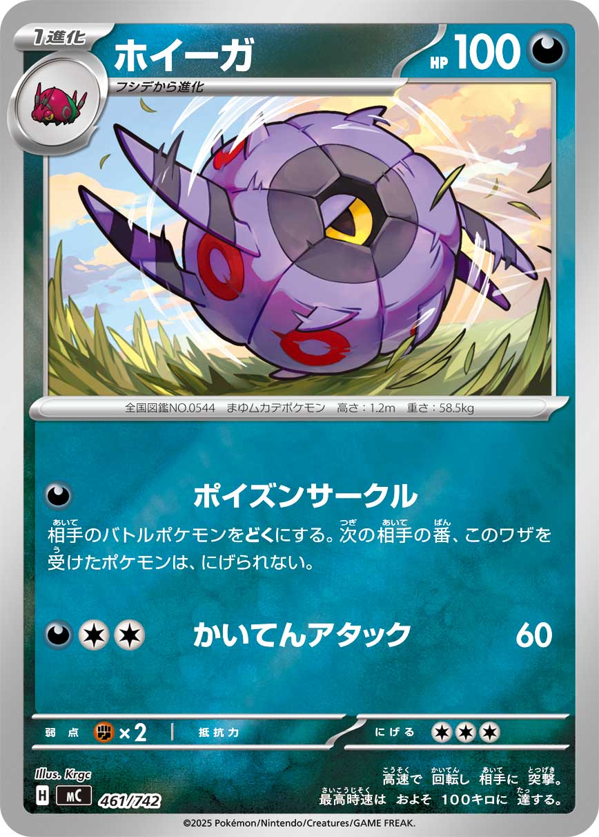 ホイーガ(ミラー仕様)[461/742][-][MC]