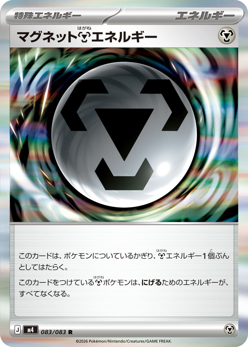 マグネット鋼エネルギー[083/083][R][M4]