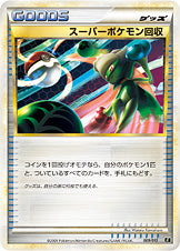 スーパーポケモン回収[009/015][-][E]