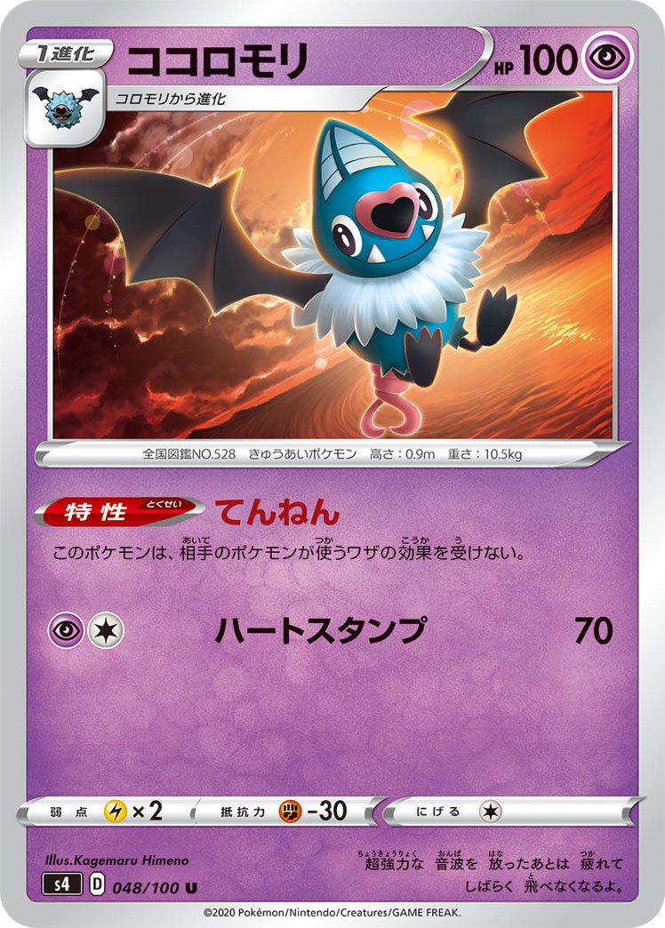 ココロモリ[048/100][U][S4]