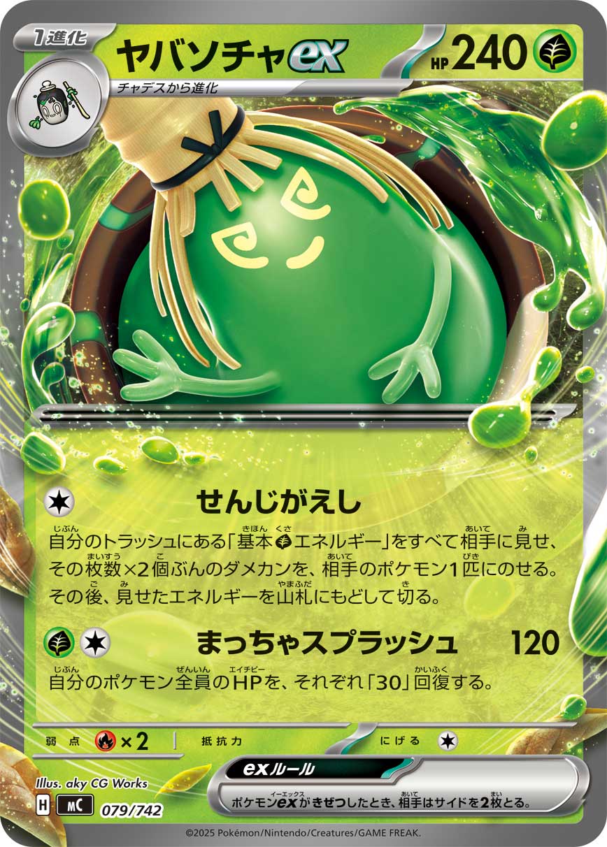 ヤバソチャex(ノーマル仕様)[079/742][-][MC]