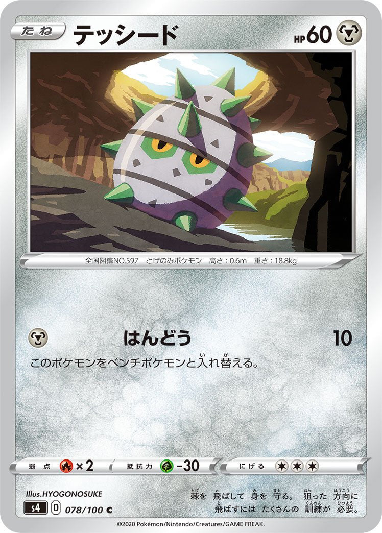 テッシード[078/100][C][S4]