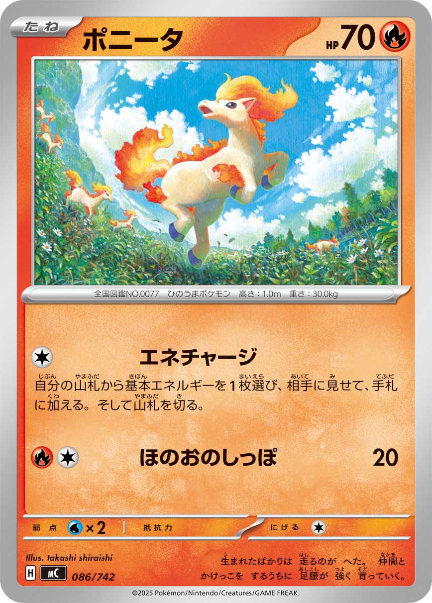 ポニータ[086/742][-][MC]