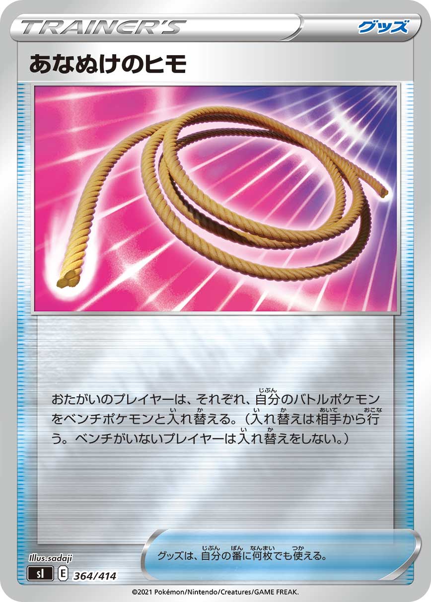 あなぬけのヒモ(ミラー)[364/414][-][SI]