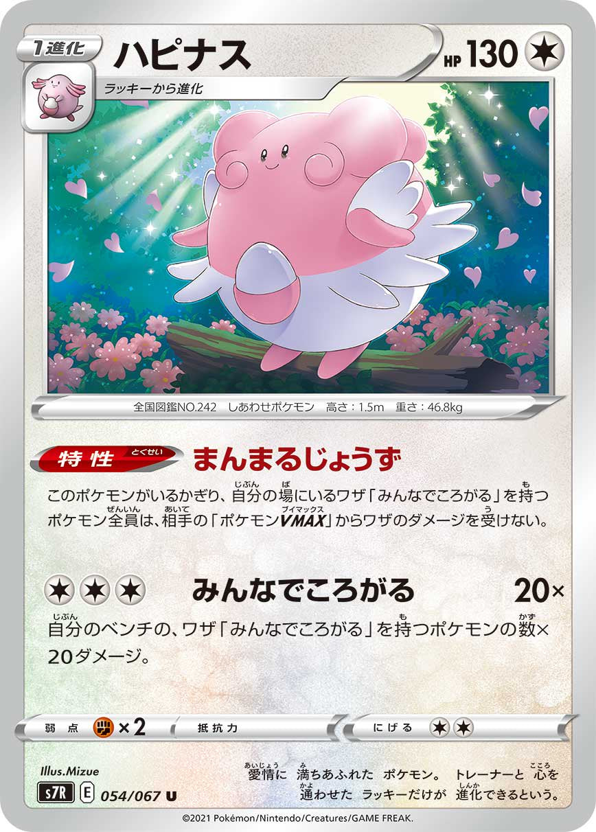 ハピナス[054/067][U][S7R]