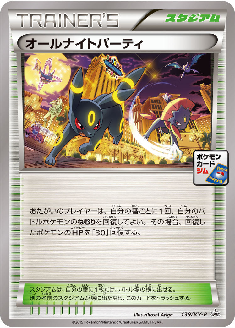 オールナイトパーティ[139/XY-P][P][プロモ]