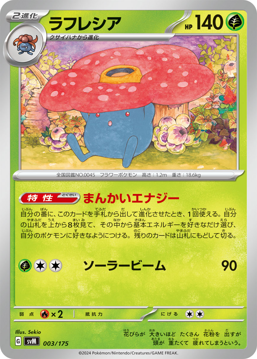ラフレシア[003/175][-][SVM]