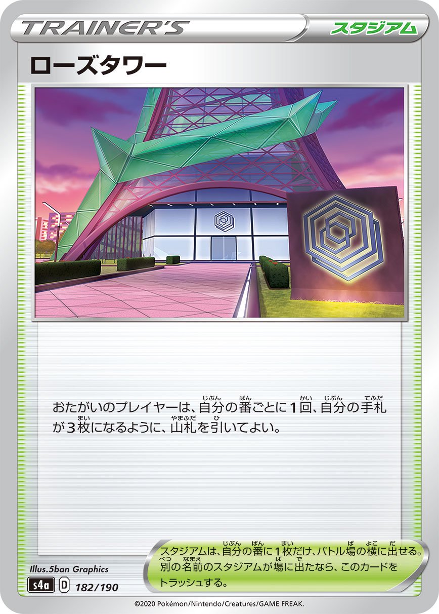 ローズタワー[182/190][-][S4a]