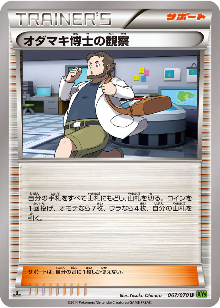 オダマキ博士の観察[067/070][U][XY5緑]