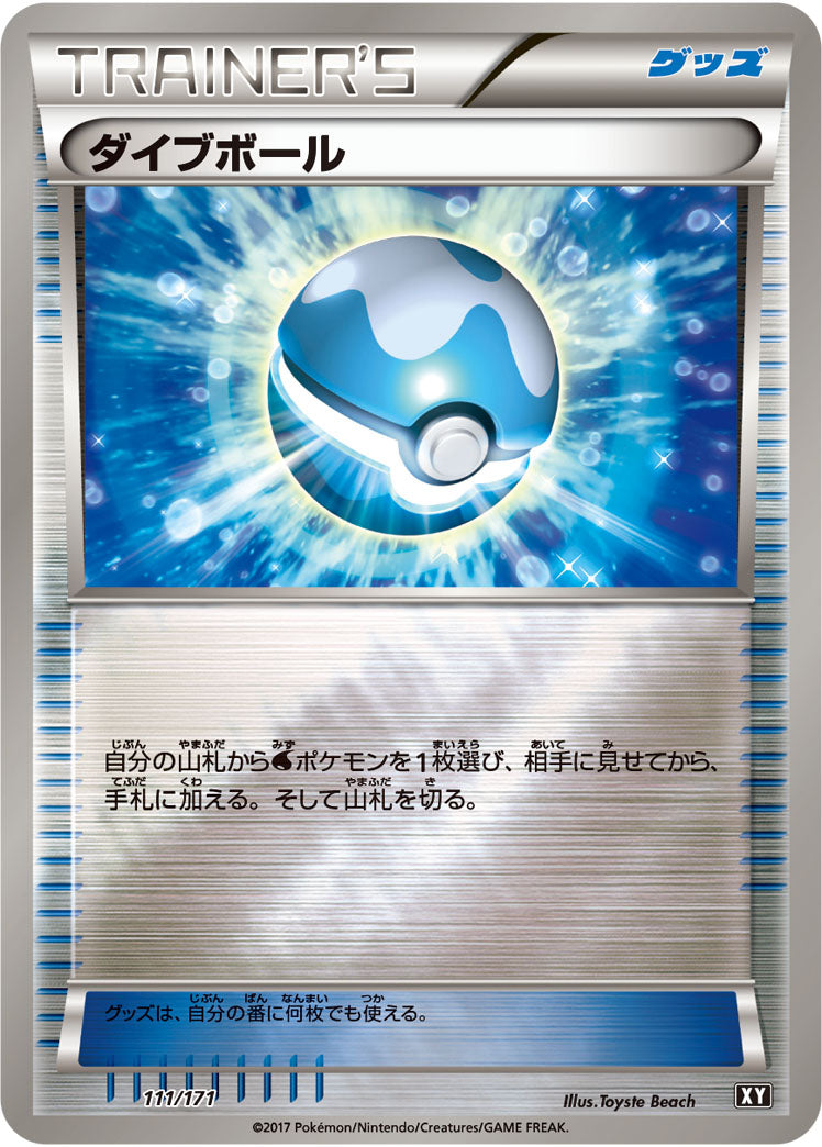 ダイブボール(ミラー)[111/171][-][XY]