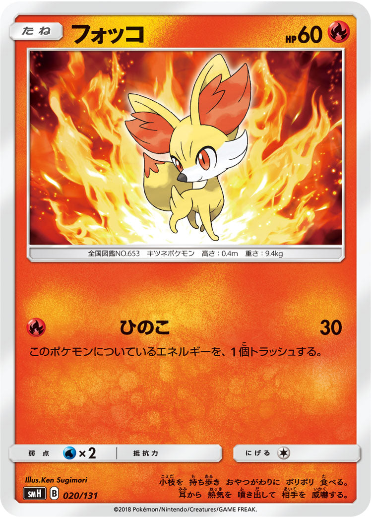フォッコ[020/131][-][SMH]