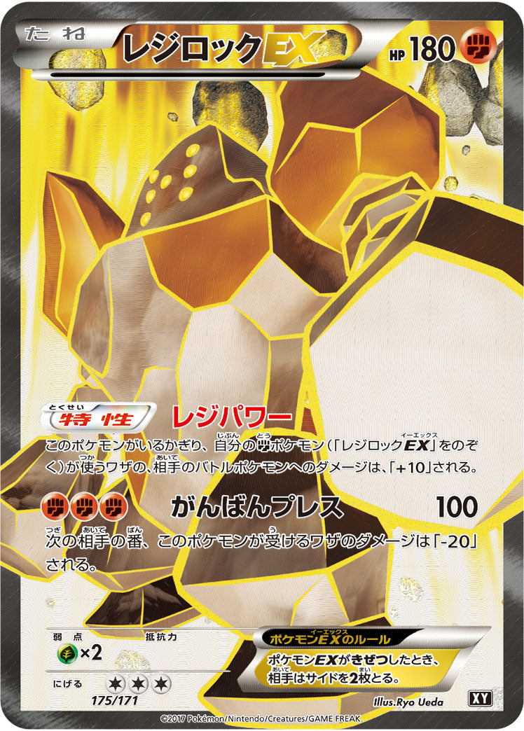 レジロックEX(SR仕様)[175/171][-][XY]