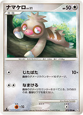 ナマケロ[072/096][●][Pt1]