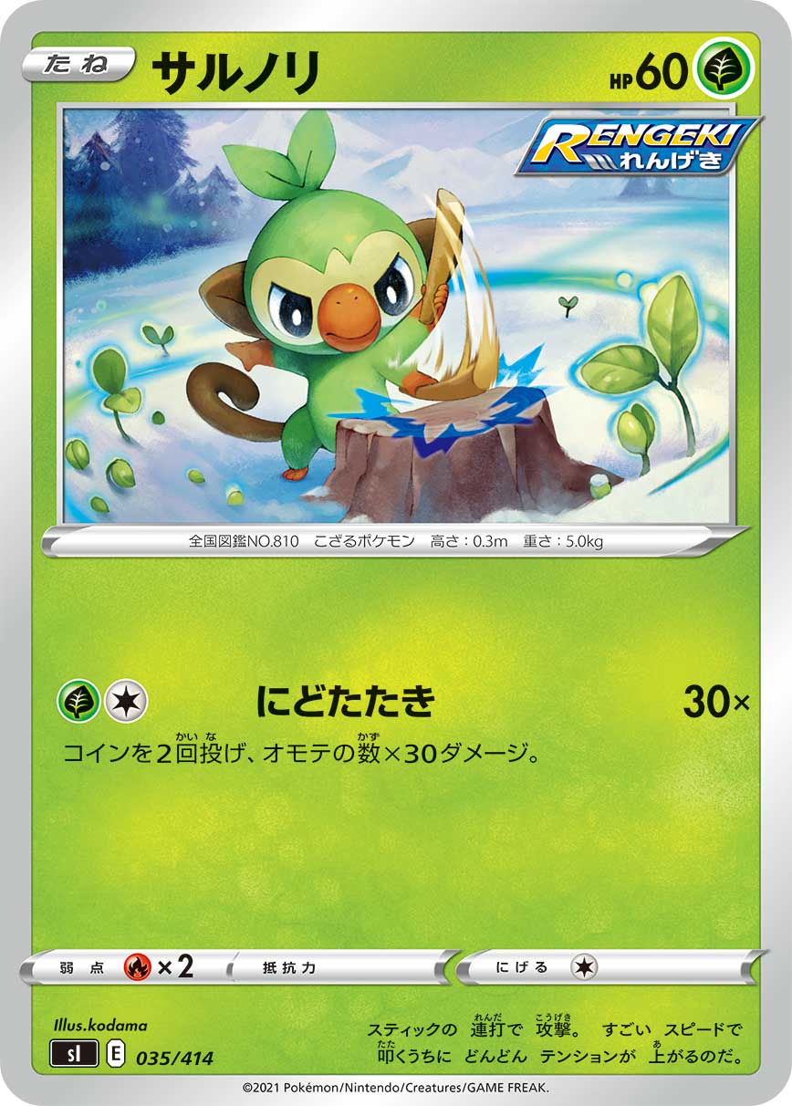 サルノリ[035/414][-][SI]