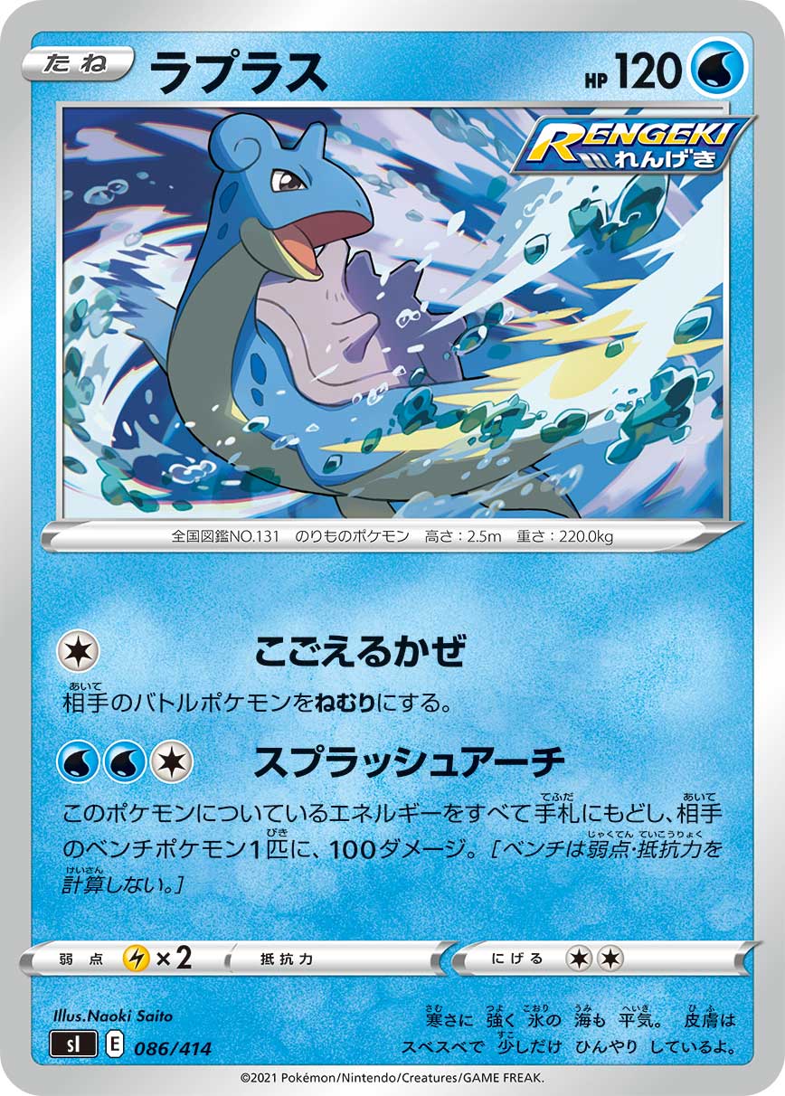 ラプラス[086/414][-][SI]