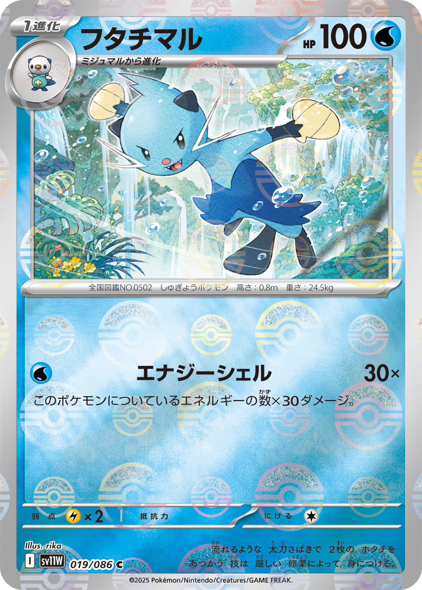 フタチマル(モンスターボールミラー)[019/086][C][SV11W]