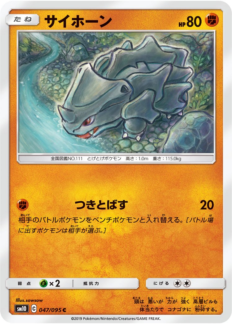 サイホーン[047/095][C][SM10]