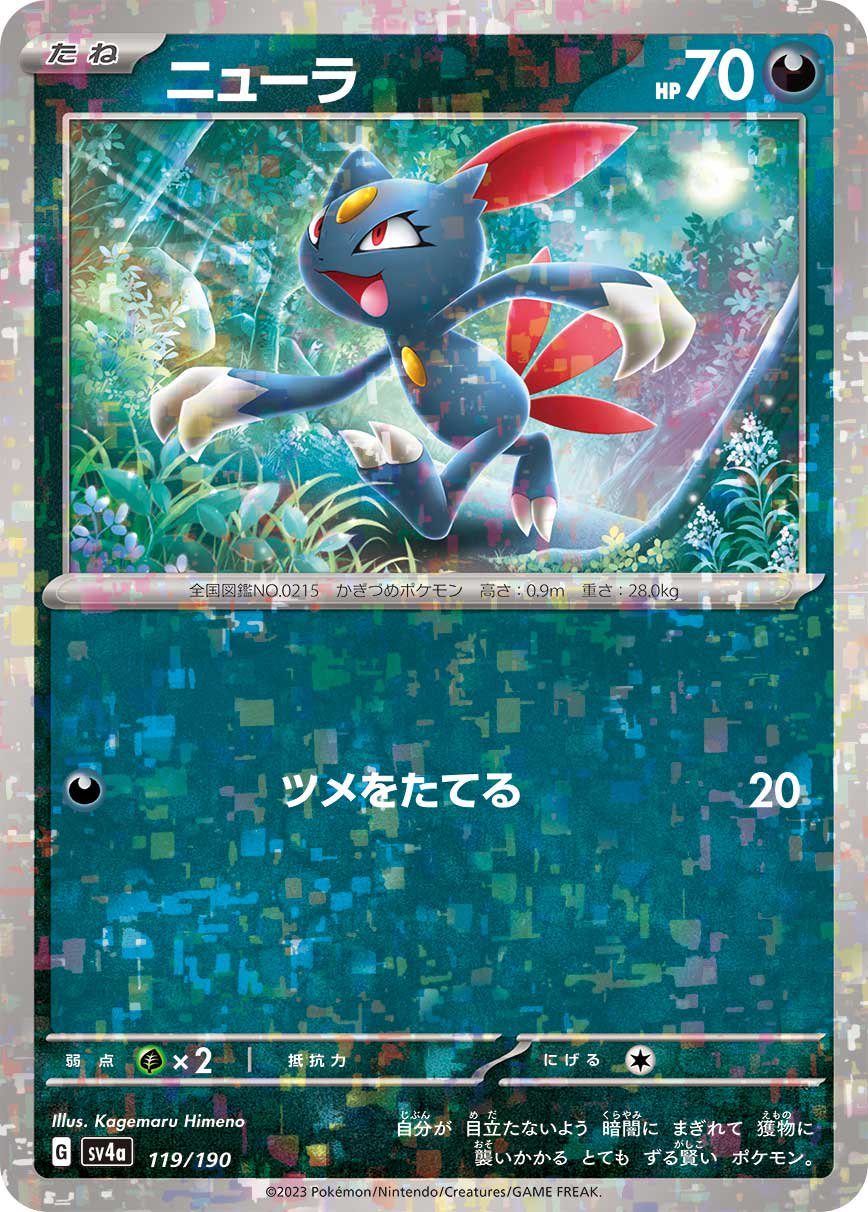 ニューラ(ミラー)[119/190][-][SV4a]