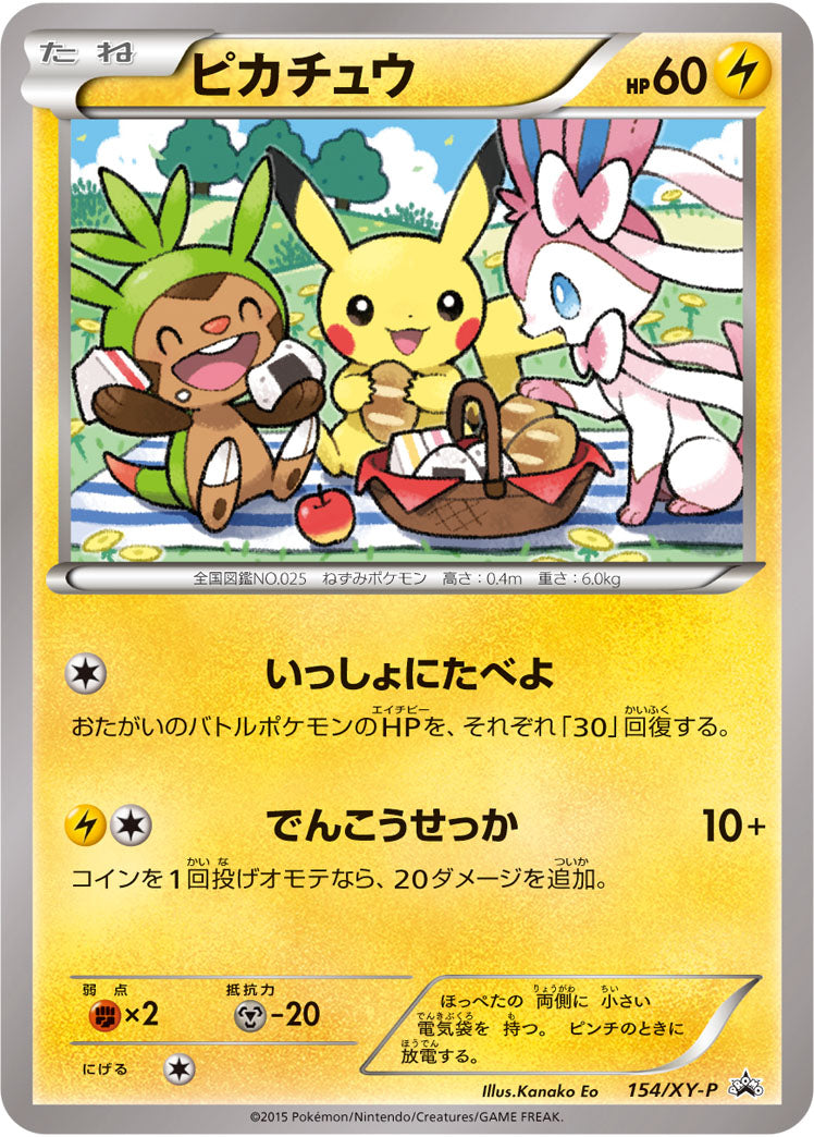ピカチュウ(未開封)[154/XY-P][P][プロモ]