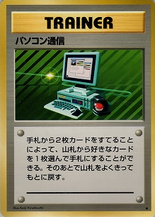 パソコン通信(旧裏)[-/-][★][第1弾スターターパック(再販・マークあり)]