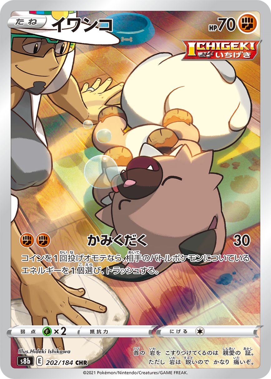 イワンコ[202/184][CHR][S8b]