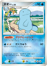 ヌオー[DPBP#224][◆][DP3]