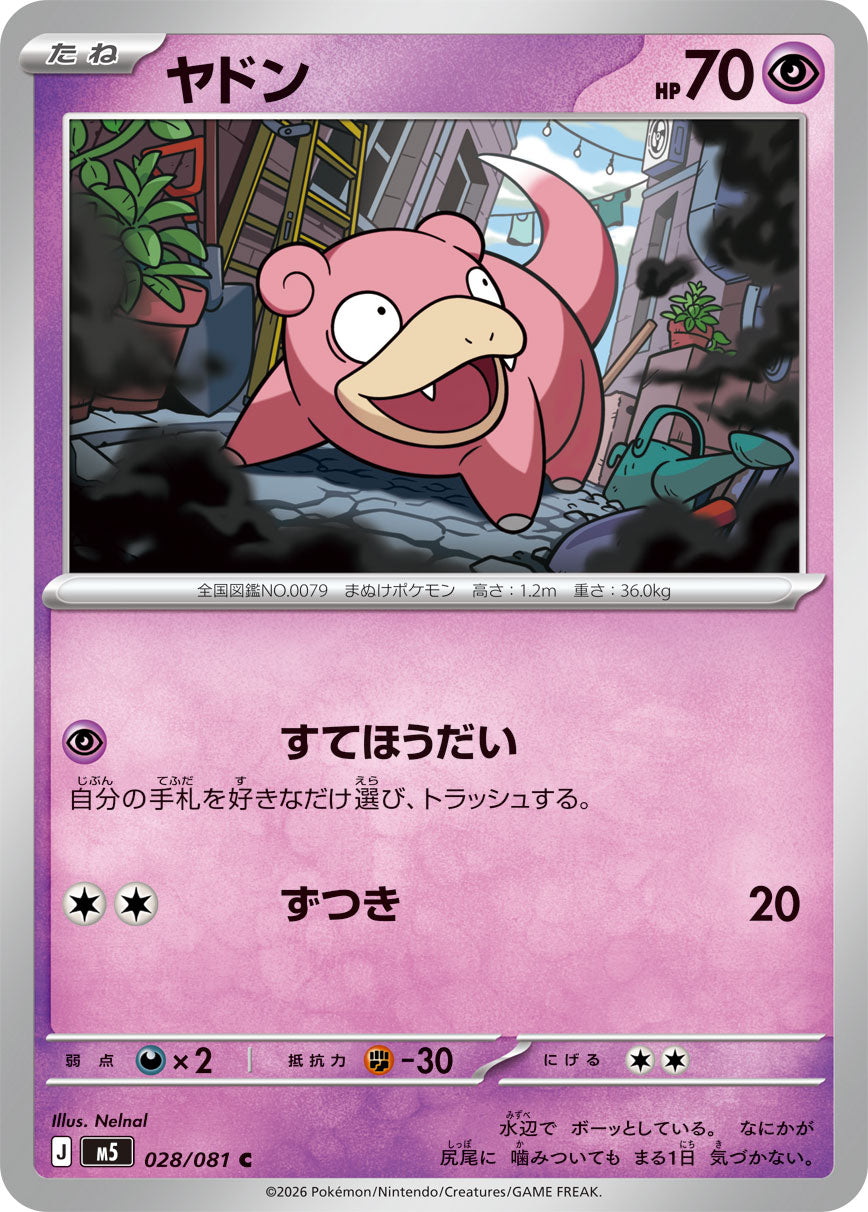 ヤドン[028/081][C][M5]