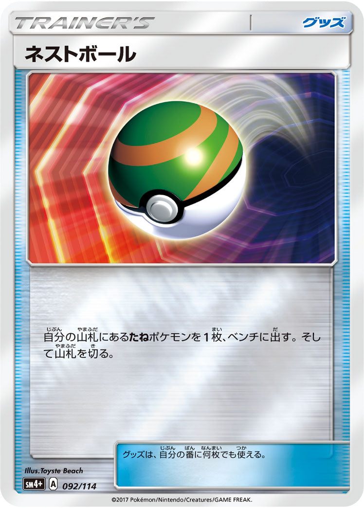 ネストボール(ミラー)[092/114][-][SM4+]