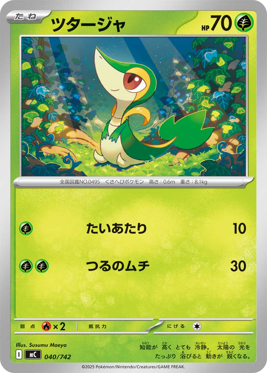 ツタージャ[040/742][-][MC]