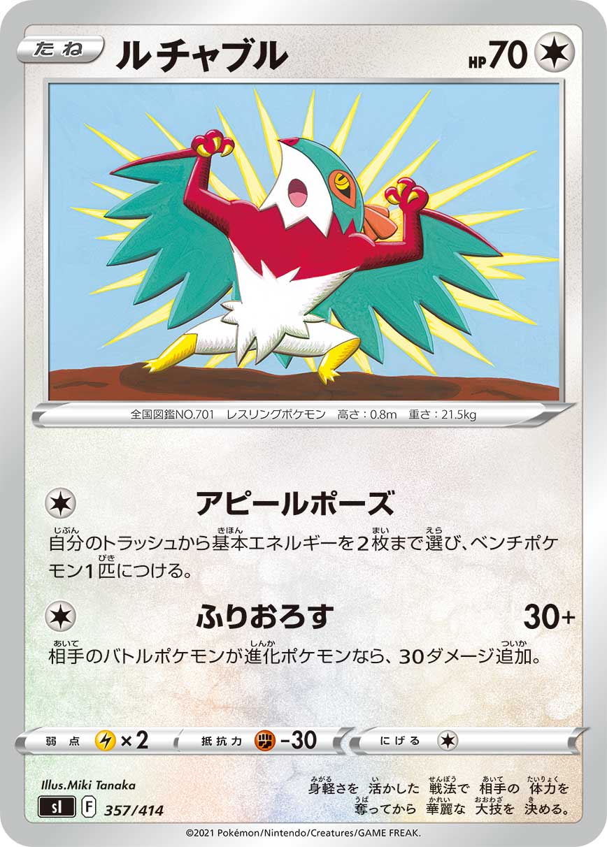 ルチャブル[357/414][-][SI]