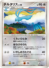 チルタリス[079/096][★][Pt1]