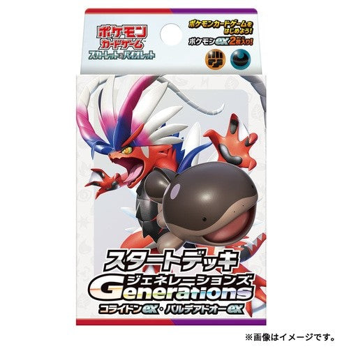 スタートデッキGenerations コライドンex・パルデアドオーex